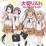 大切リスト。(DVD付)