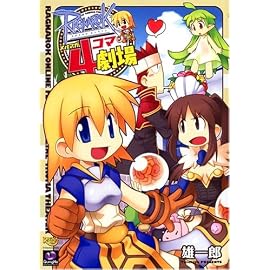 ラグナロクオンラインメルマガ4コマ劇場
