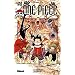 One Piece, Tome 43 : La l�gende du h�ros