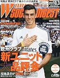 WORLD SOCCER DIGEST (ワールドサッカーダイジェスト) 2013年 10/3号 [雑誌]