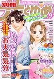 別冊 花とゆめ 2010年 09月号 [雑誌]