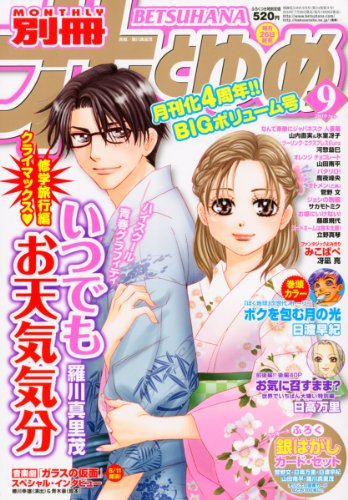 別冊 花とゆめ 2010年 09月号