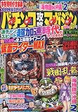 パチンコ攻略マガジン 2009年 11/8号 [雑誌]