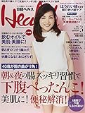 日経ヘルス 2015年 03 月号
