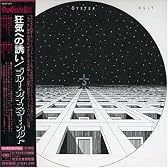 狂気への誘い(紙ジャケット仕様)