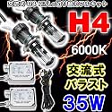 H4 Hi/Lo HIDフルキット新開発交流式完全防水デジタルバラスト6000K/35W