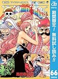 ONE PIECE モノクロ版【期間限定無料】 66 (ジャンプコミックスDIGITAL)