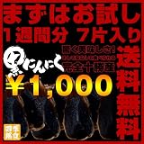 【訳ありお試し】【送料無料】 十勝野 熟成黒ニンニク