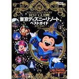 東京ディズニーリゾートベストガイド　2011－2012 (Disney in Pocket)