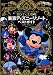 東京ディズニーリゾートベストガイド　2011－2012 (Disney in Pocket)