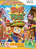 サンバ DE アミーゴ
