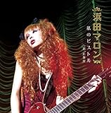 私のピストル (DVD付) (浜田マロン)