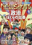 月刊ニュースがわかる 2016年 01 月号 [雑誌]