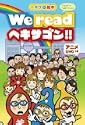 ヘキサな絵本 We
