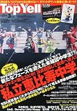 Top Yell (トップエール) 2014年 03月号 [雑誌]