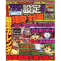 パチスロ設定攻略 2008年 08月号 [雑誌]