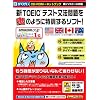 新TOEICテスト文法問題を鬼のように特訓するソフト! ネットブック対応版
