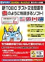 新TOEICテスト文法問題を鬼のように特訓するソフト! ネットブック対応版