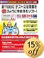 新TOEICテスト文法問題を鬼のように特訓するソフト! ネットブック対応版