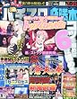 パチスロ必勝本 2010年 09月号 [雑誌]