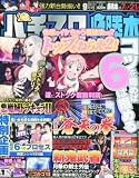 パチスロ必勝本 2010年 09月号 [雑誌]
