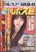週刊ポスト 2009年10月23日号 [雑誌]