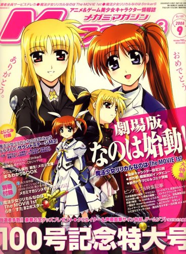 Megami MAGAZINE (�ᥬ�ߥޥ�����) 2008ǯ 09��� [����]