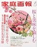 家庭画報