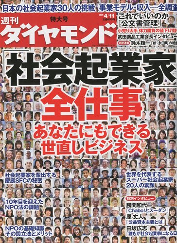 週刊 ダイヤモンド 2009年 4/11号 [雑誌]