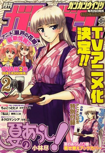 Cover image : ガンガンWING (ウィング) 2009年 02月号 [雑誌]