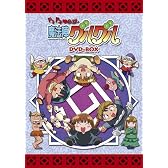 EMOTION the Best ドキドキ伝説 魔法陣グルグル DVD-BOX