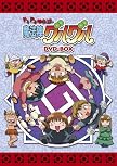 EMOTION the Best ドキドキ伝説 魔法陣グルグル DVD-BOX