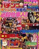パチンコオリジナル実戦術 2008年 07月号 [雑誌]