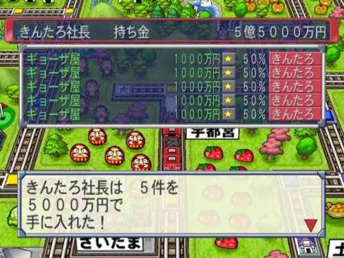 桃太郎電鉄16 北海道大移動の巻!