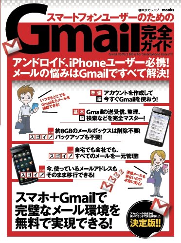 ACCESS ���ޡ��ȥե���桼�����Τ����Gmail���������� ����ɥ����ɡ�iPhone�桼����ɬ��!�᡼���Ǻ 9784905448044 �μ̿�