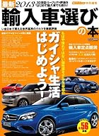 最新2013 輸入車選びの本(CARTOPMOOK) (CARTOP MOOK)
