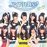 今はじまるストーリー