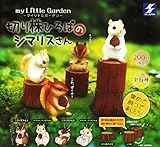 カプセル マイリトルガーデン 切り株ひろばのシマリスさん 全6種セット