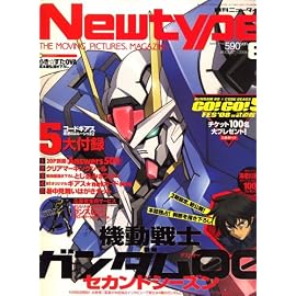 Newtype (ニュータイプ) 2008年 08月号 [雑誌]