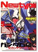 Newtype (�j���[�^�C�v) 2008�N 08���� [�G��]