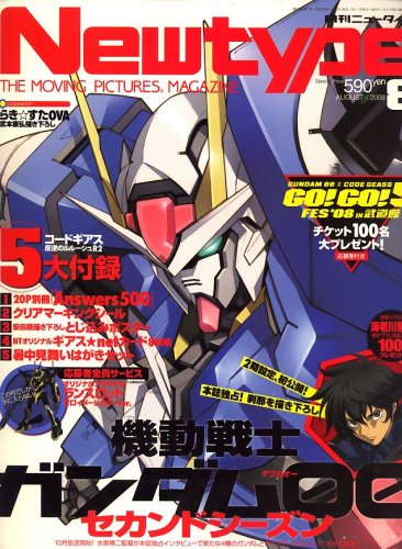Newtype (�˥塼������) 2008ǯ 08��� [����]