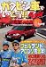 ガタピシ車でいこう!! 暴走編 3 (ヤングマガジンコミックス)