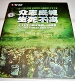 United as a wall, making quake small / Wenchuan Earthquake/ 5.12 / CCTV /4 DVD
