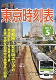 My LINE (マイライン) 東京時刻表 2011年 05月号 [雑誌]-
