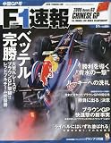 F1 (エフワン) 速報 2009年 5/1号 [雑誌]