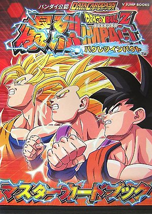 Cover image : データカードダス ドラゴンボールZ 爆烈インパクト アーケードゲーム版 マスターカードブック バンダイ公認 (Vジャンプブックス)