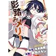 影踏みメリー<br>牛木 義隆　 <br>620円<br>ISBN:9784832240537　