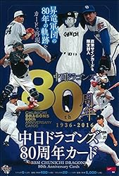 BBM 中日ドラゴンズ80周年カード BOX