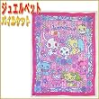 パイルケット ジュエルペット 111123 タオルケット