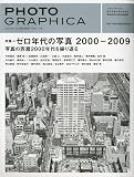 Photo GRAPHICA (フォト・グラフィカ) 2009年 07月号 [雑誌]